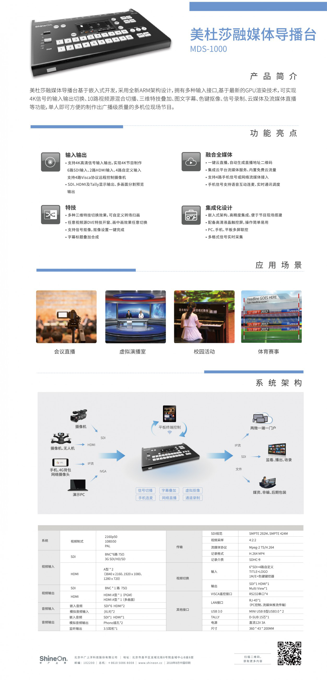 美杜莎融媒體導(dǎo)播臺(tái)